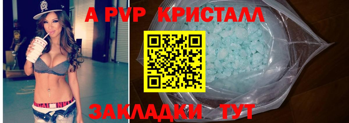 А ПВП кристаллы Россия