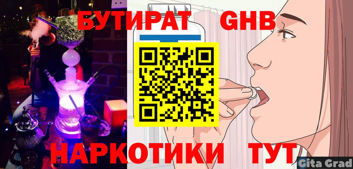 БУТИРАТ вода Россия
