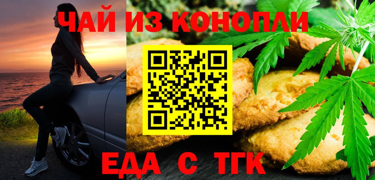 Россия  Печенье с ТГК марихуана  Вход с VPN 