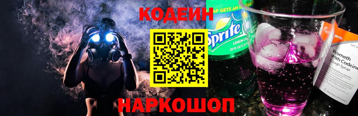 Россия  Codein Purple Drank  Вход с VPN 