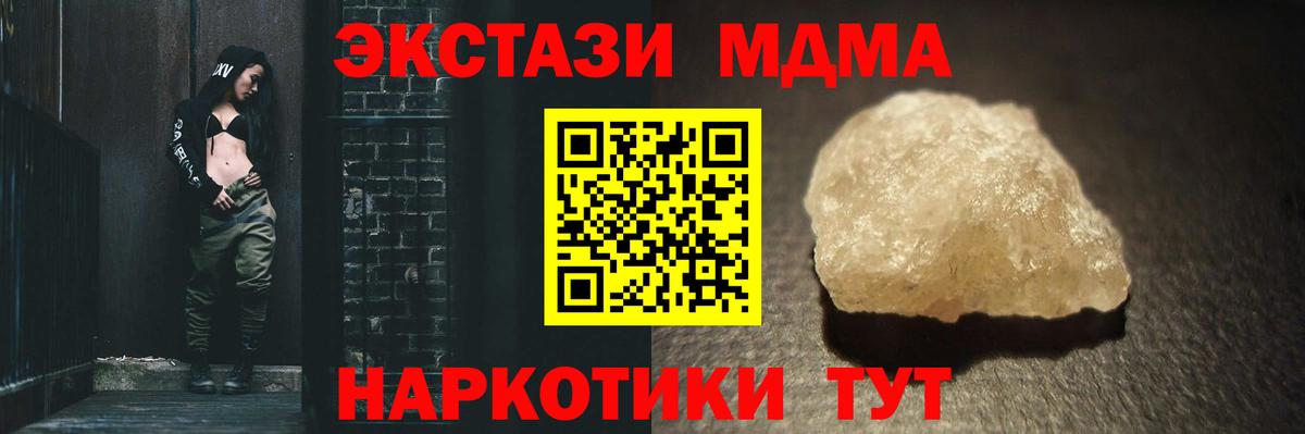 MDMA кристаллы Россия