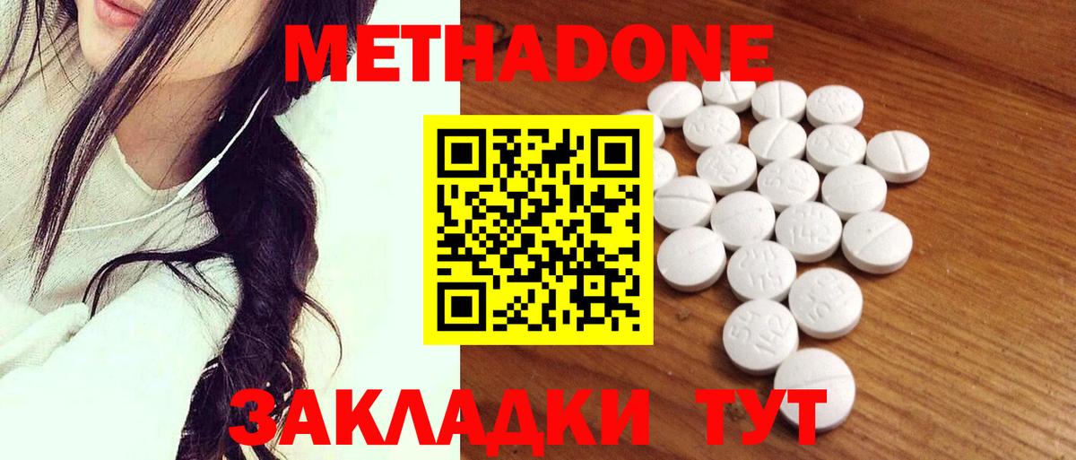 Метадон methadone Россия